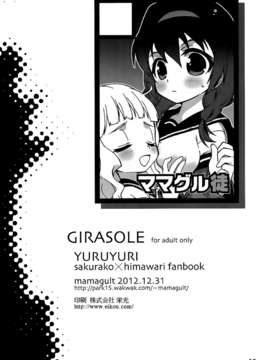 (C83)(汉化同人誌)[ママグル徒(高雄右京)]GIRASOLE(ゆるゆり)(女僕面漢化組)_scan0017