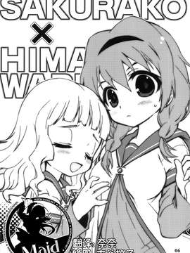 (C83)(汉化同人誌)[ママグル徒(高雄右京)]GIRASOLE(ゆるゆり)(女僕面漢化組)_scan0005