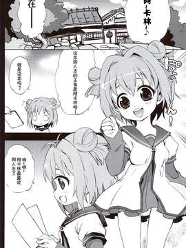 (C83)(汉化同人誌)[ママグル徒(高雄右京)]GIRASOLE(ゆるゆり)(女僕面漢化組)_scan0003