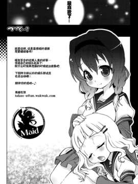 (C83)(汉化同人誌)[ママグル徒(高雄右京)]GIRASOLE(ゆるゆり)(女僕面漢化組)_scan0016