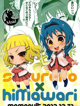 (C83)(汉化同人誌)[ママグル徒(高雄右京)]GIRASOLE(ゆるゆり)(女僕面漢化組)_scan0018