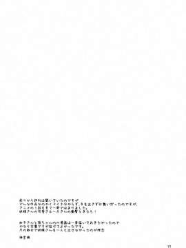 【脸肿汉化组】(C83) [一日三錠 (神宮梢)] 人間さんの、せいしょくかつどう (人類は衰退しました)_017
