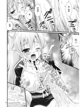 [TonyAngel104手残汉化](C83) (同人誌) [マグダラ解放同盟 (月読さじん)] 催眠アートオンライン (ソードアート オンライン)_0022