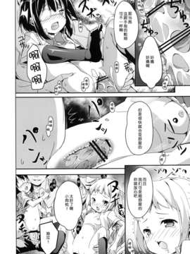 【脸肿汉化组】(C83) [要 (椎名悠輝)] 勇太くんじゃないけど愛さえあれば関係ないよね (中二病でも恋がしたい!!)_16