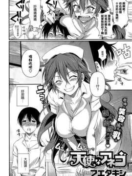 [空気系☆漢化] [フエタキシ] 天使なアネゴ (COMIC X-EROS(ゼロス)#04) [護士大姐姐]_001
