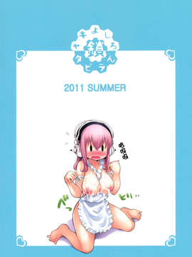[年糕汉化组] (C80) [鎖キャタピラ (よしろん)] そにカノ (すーぱーそに子)_002