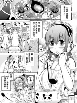 [年糕汉化组] (C80) [鎖キャタピラ (よしろん)] そにカノ (すーぱーそに子)_003