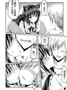 [空気系☆漢化] [無限地雷 (ムシ)] 僕は夜空とリア充になりたい 貮 (僕は友達が少ない)_012