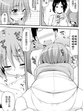 [Nice漢化] (iDOL SURVIVAL) [真_聖堂☆本舗 (聖☆司)] SRむちむちレッスン (アイドルマスター シンデレラガールズ)_013