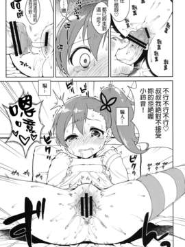 [final個人漢化](C83) (同人誌) [かに家 (かにゃぴぃ)] りんねちゃんエンコー本 (超速変形ジャイロゼッター)_009f
