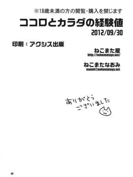 [ねこまた屋 (ねこまたなおみ)] ココロとカラダの経験値 (ラブプラス)_025