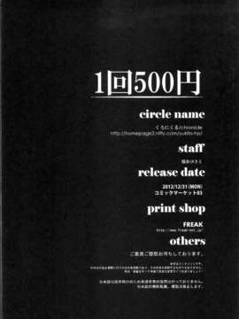 (C83)(同人誌)[くろにくる (福永ゆきと)] 1回500円 (スマイルプリキュア!)[脸肿汉化组]_500_022