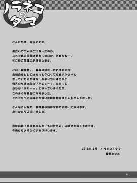 (C83)(同人誌)[ノラネコノタマ(雪野みなと)] 霧神島 第四篇 (オリジナル)[脸肿汉化组]_025