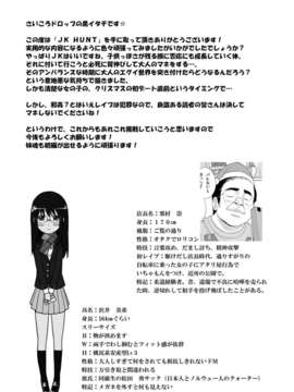 イタチ)] JK HUNT (オリジナル)[TonyAngel104手残汉化]_21