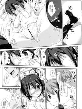 【脸肿汉化组】(C83) [生クリームびより (ななせめるち)] 六花と恋したい (中二病でも恋がしたい!)__013