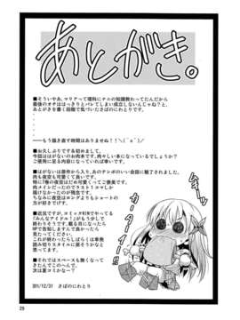 【脸肿汉化组】(C81) [夢のニワトリ小屋 (さばのにわとり)] さば缶／はがない (僕は友達が少ない)__IMG_0028
