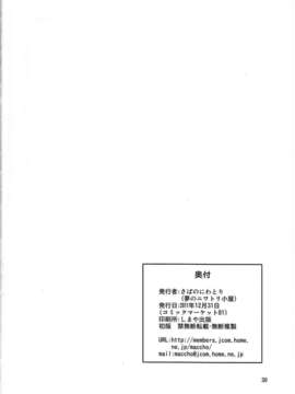 【脸肿汉化组】(C81) [夢のニワトリ小屋 (さばのにわとり)] さば缶／はがない (僕は友達が少ない)__IMG_0029