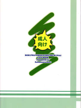 【脸肿汉化组】(C81) [夢のニワトリ小屋 (さばのにわとり)] さば缶／はがない (僕は友達が少ない)__IMG_0030