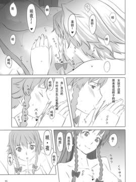(COMIC1☆4) [telomereNA (Gustav)] Kano x Kano (Touhou Project)(Chinese)_015
