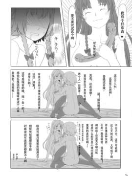 (COMIC1☆4) [telomereNA (Gustav)] Kano x Kano (Touhou Project)(Chinese)_016