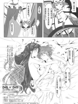 (COMIC1☆4) [telomereNA (Gustav)] Kano x Kano (Touhou Project)(Chinese)_024