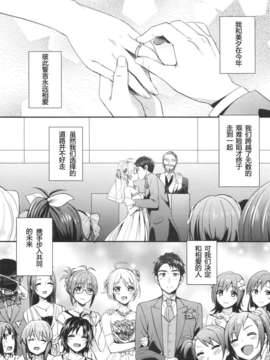 [TonyAngel104手残汉化] (C83) (同人誌) [庵組 (鴇田アルミ)] happily ever after (アイドルマスター)_007