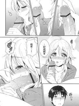 [TonyAngel104手残汉化] (C83) (同人誌) [庵組 (鴇田アルミ)] happily ever after (アイドルマスター)_018
