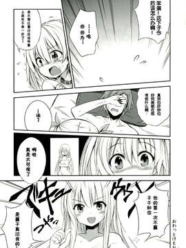 【脸肿汉化组】(SC58) [Crazy☆Crazy (ホシウメ,ウタマツリ) 真夜中でも修羅場すぎる (俺の彼女と幼なじみが修羅場すぎる)_025