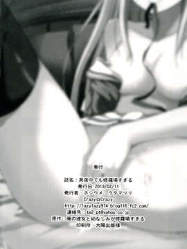 【脸肿汉化组】(SC58) [Crazy☆Crazy (ホシウメ,ウタマツリ) 真夜中でも修羅場すぎる (俺の彼女と幼なじみが修羅場すぎる)_028