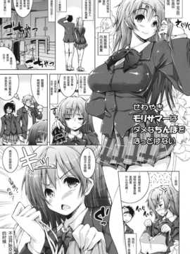 【脸肿汉化组】(C83) [あしたから頑張る (止田卓史)] せわやきモリサマーはダメなちんぽをほっとけない (中二病でも恋がしたい！)_sewa_05