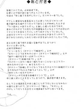 【脸肿汉化组】(C83) [あしたから頑張る (止田卓史)] せわやきモリサマーはダメなちんぽをほっとけない (中二病でも恋がしたい！)_sewa_20