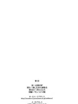 【脸肿汉化组】(C83) [あしたから頑張る (止田卓史)] せわやきモリサマーはダメなちんぽをほっとけない (中二病でも恋がしたい！)_sewa_22