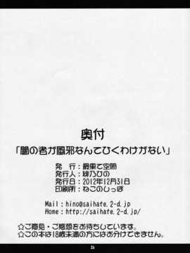[年糕汉化组] (C83) [最果て空間 (緋乃ひの)] 闇の者が風邪なんてひくわけがない (中二病でも恋がしたい!)_IMG_0025