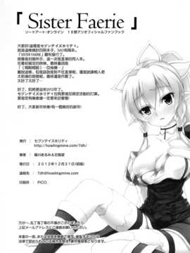 [空気系☆漢化] (C83) [セブンデイズホリディ (篠川あるみ、古我望)] SISTER FAERIE (ソードアート オンライン)_029