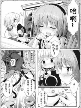 [汉化](紅楼夢7) [いにゅ小屋 (いにゅっち)] えっちなネコみみ (東方Project)_05