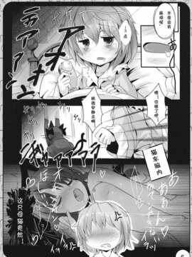 [汉化](紅楼夢7) [いにゅ小屋 (いにゅっち)] えっちなネコみみ (東方Project)_06
