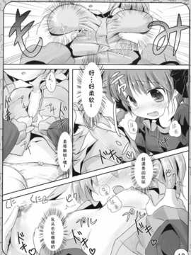 [汉化](紅楼夢7) [いにゅ小屋 (いにゅっち)] えっちなネコみみ (東方Project)_12