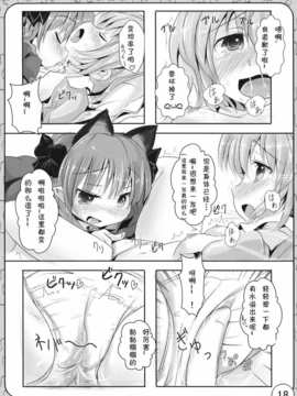 [汉化](紅楼夢7) [いにゅ小屋 (いにゅっち)] えっちなネコみみ (東方Project)_18