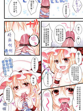 【脸肿汉化组】(C80) [ロリポップコンプリート(恋小いろり)] Pis (東方Project) [DL版]_12
