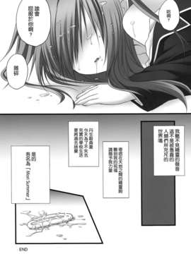 [空気系☆漢化] (C83) [ZiP (萌木原ふみたけ)] 中二病だけど愛さえあれば関係ないよねっ (中二病でも恋がしたい!)_021