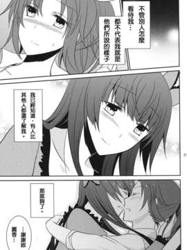 [不專業章魚個人漢化](COMIC1☆6) [434 Not Found (isya) Princess x Princess (Smile Precure)_p022