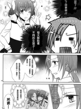 [不專業章魚個人漢化](COMIC1☆6) [434 Not Found (isya) Princess x Princess (Smile Precure)_p025