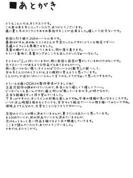[逆天漢化組](C81) [しまぱん (オミナエシ)] DOAハーレム2 (デッドオアアライブ)_DOAHarlem2_024