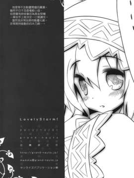 [空気系☆漢化] (C83) [grand-nauts (広瀬まどか)] Lovely Storm! (デート.ア.ライブ)_017
