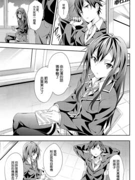 [空気系☆漢化] (SC59) [拡張パーツ (YOSHIKI)] やはり俺は変態ラブコメがいい。 (やはり俺の青春ラブコメはまちがっている)_002