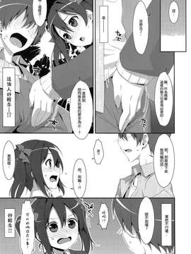 [空気系☆漢化] (COMIC1☆7) [TIES (タケイオーキ)] LOVE NICO! (ラブライブ!)_004