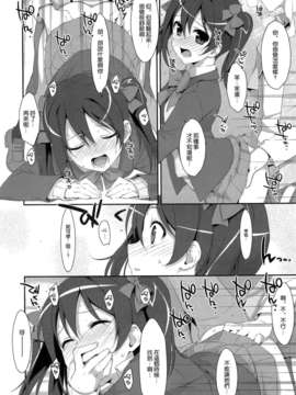 [空気系☆漢化] (COMIC1☆7) [TIES (タケイオーキ)] LOVE NICO! (ラブライブ!)_009