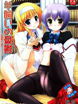 【脸肿汉化组】(COMIC1☆7) [Cool Palace (涼宮和貴)] 羊飼いの憂鬱 (大図書館の羊飼い)_IMG