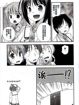 【脸肿汉化组】(COMIC1☆7) [Cool Palace (涼宮和貴)] 羊飼いの憂鬱 (大図書館の羊飼い)_IMG_0023