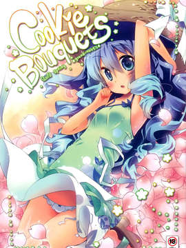 [空気系☆漢化] (COMIC1☆7) [grand-nauts (広瀬まどか)] Cookie Bouquets (デート.ア.ライブ)_001
